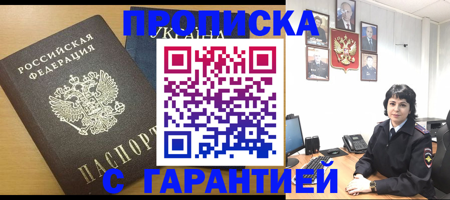 временная регистрация для школы в Грязях