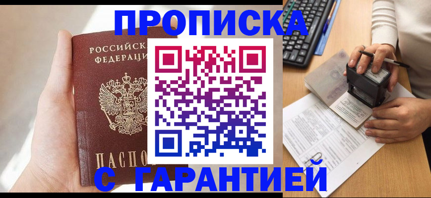 временная регистрация купить в Грязях